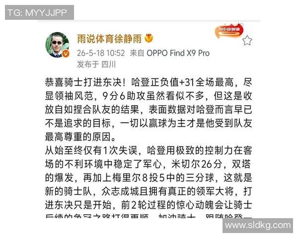 徐静雨：哈登加盟助力骑士实现梦想舞台的辉煌飞跃